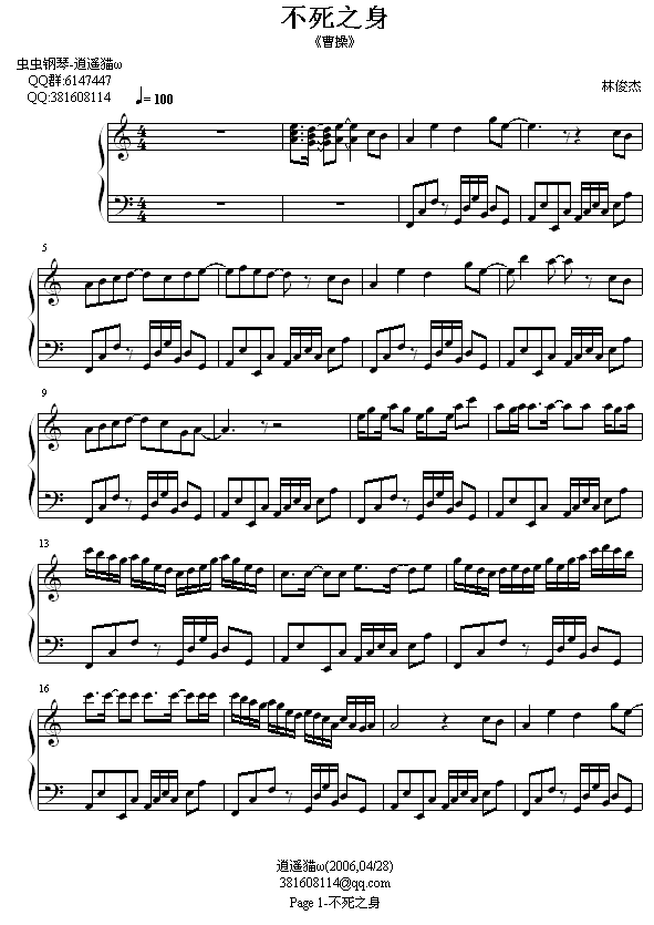 不死之身钢琴曲谱（图1）