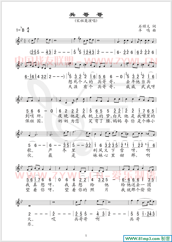 兵哥哥(五线谱/简谱对照)钢琴曲谱（图1）