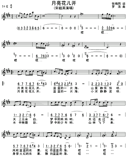 月亮花儿开(五线谱/简谱对照)钢琴曲谱（图1）