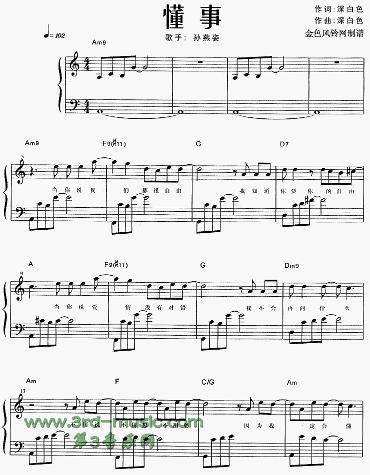 懂事[钢琴曲谱]钢琴曲谱（图1）