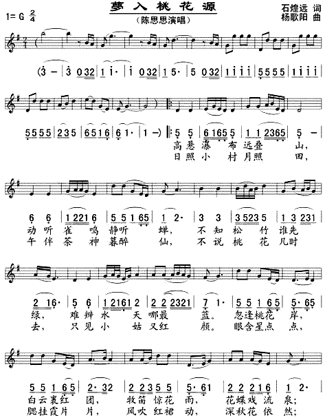 梦入桃花源(五线谱/简谱对照)钢琴曲谱（图1）