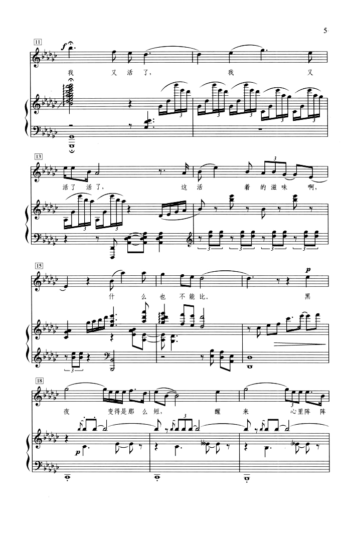 啊！我的虎子哥（歌剧《原野》选曲）钢琴曲谱（图2）