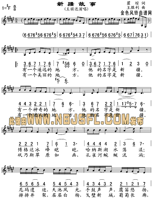 新疆故事(五线谱/简谱对照)钢琴曲谱（图1）