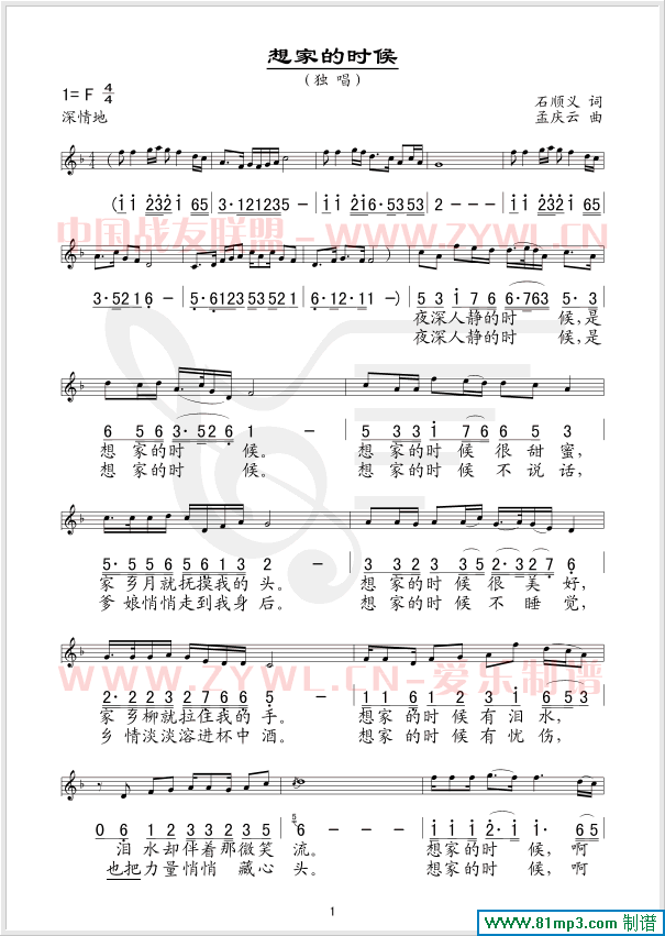 想家的时候(五线谱/简谱对照)钢琴曲谱（图1）