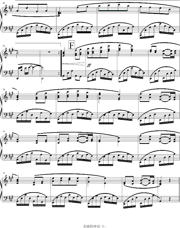 美丽的神话钢琴曲谱（图3）