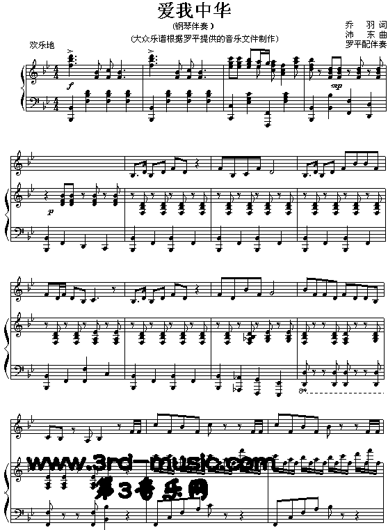 爱我中华[钢琴曲谱]钢琴曲谱（图1）