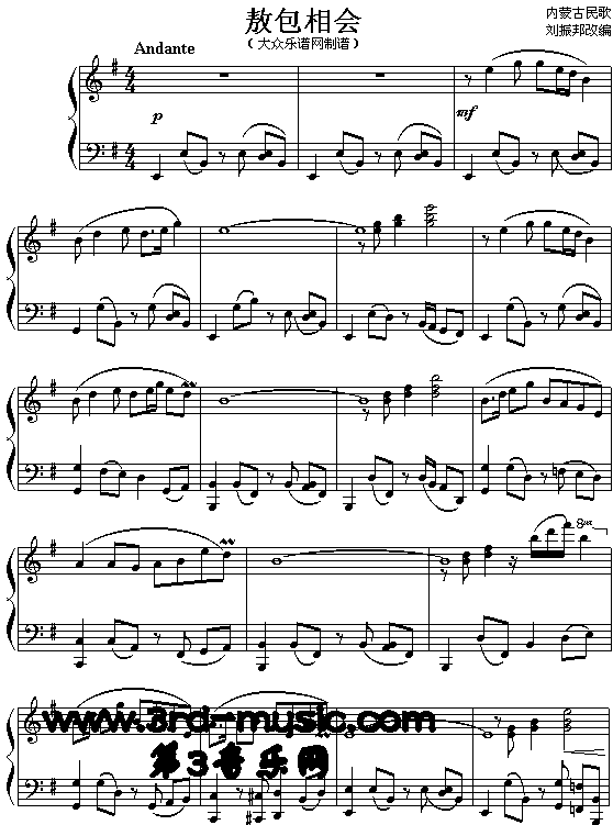 敖包相会(内蒙古民歌)[钢琴曲谱]钢琴曲谱（图1）