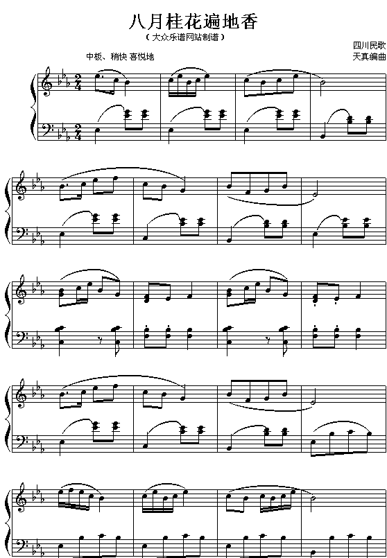 八月桂花遍地开(四川民歌)[钢琴曲谱]钢琴曲谱（图1）