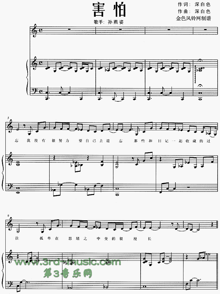 害怕[钢琴曲谱]钢琴曲谱（图1）
