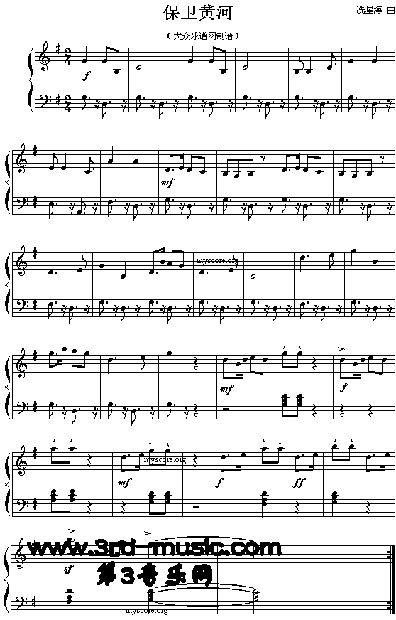 保卫黄河[钢琴曲谱]钢琴曲谱（图1）