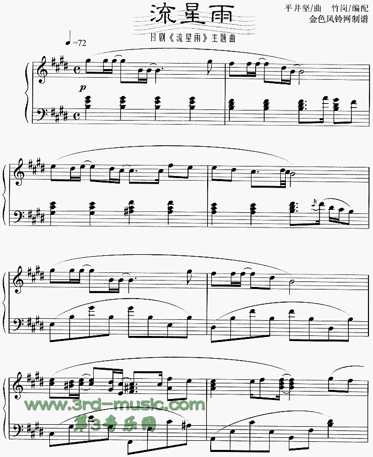 流星雨(日剧《流星雨》主题曲)[钢琴曲谱]钢琴曲谱（图1）