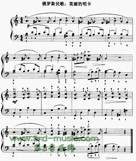 美丽的明卡(俄罗斯民歌)[钢琴曲谱]钢琴曲谱（图1）