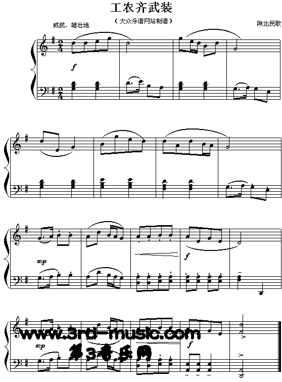 工农齐武装(陕北民歌)[钢琴曲谱]钢琴曲谱（图1）