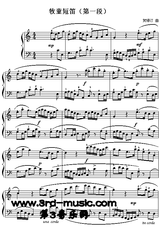 牧童短笛(第一段)[钢琴曲谱]钢琴曲谱（图1）