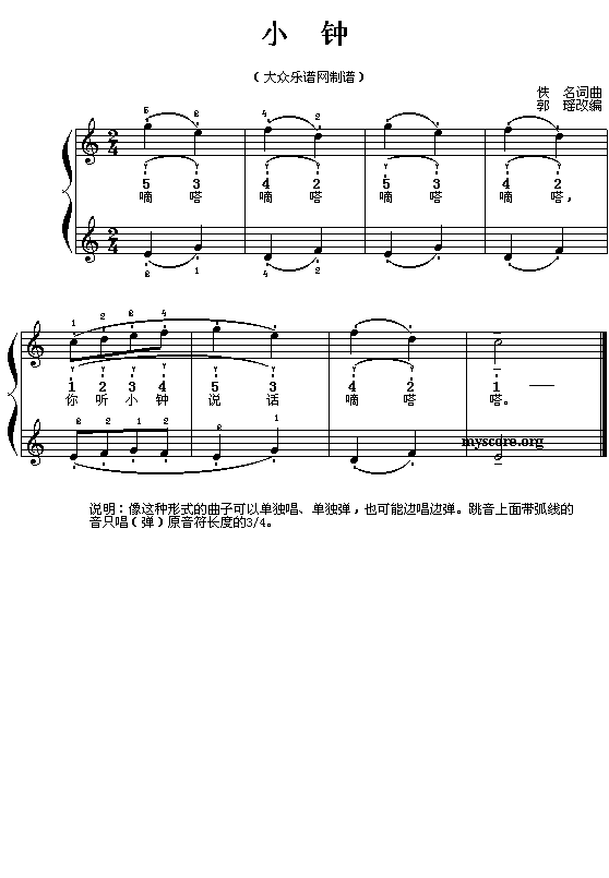 小钟钢琴曲谱（图1）