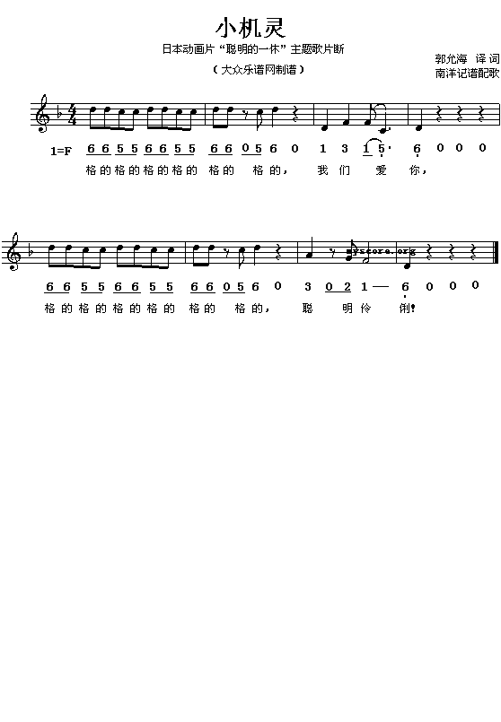 小机灵钢琴曲谱（图1）