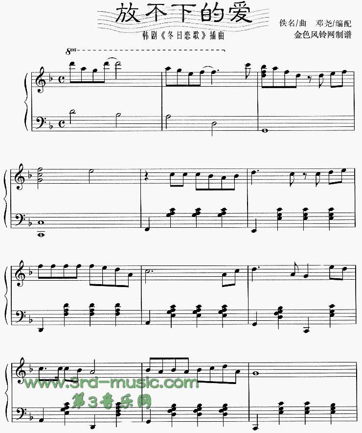 放不下的爱(韩剧《冬日恋歌》插曲)[钢琴曲谱]钢琴曲谱（图1）