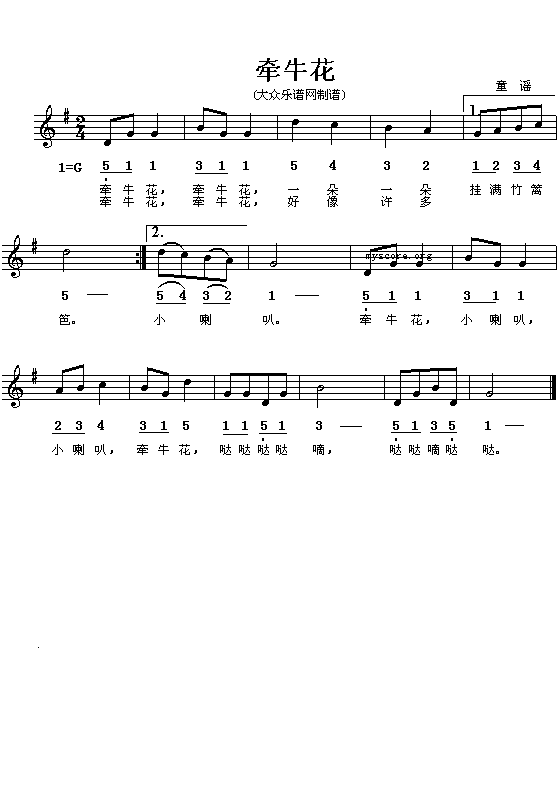 牵牛花钢琴曲谱（图1）