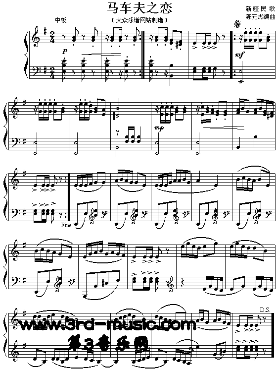 马车夫之恋(新疆民歌)[钢琴曲谱]钢琴曲谱（图1）