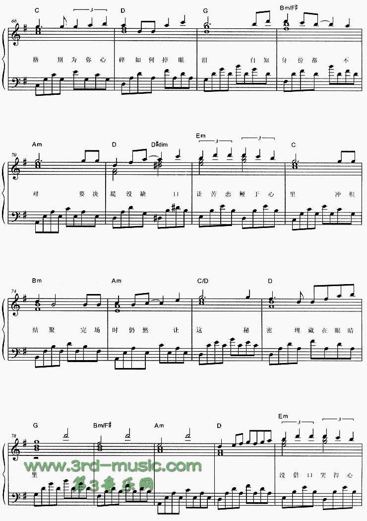如何掉眼泪[钢琴曲谱]钢琴曲谱（图5）