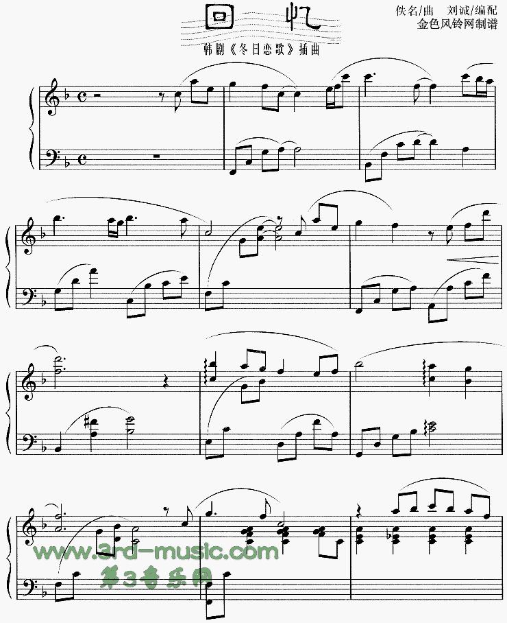 回忆(韩剧《冬日恋歌》插曲)[钢琴曲谱]钢琴曲谱（图1）