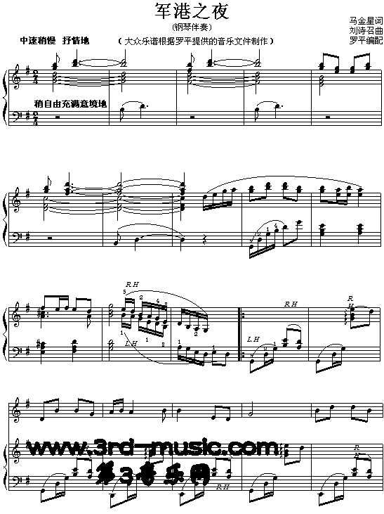 军港之夜[钢琴曲谱]钢琴曲谱（图1）
