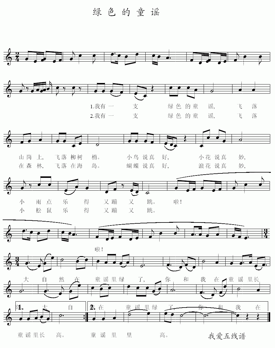 绿色的童谣钢琴曲谱（图1）