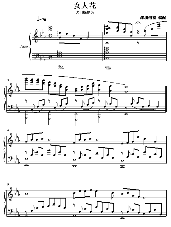 女人花钢琴曲谱（图1）