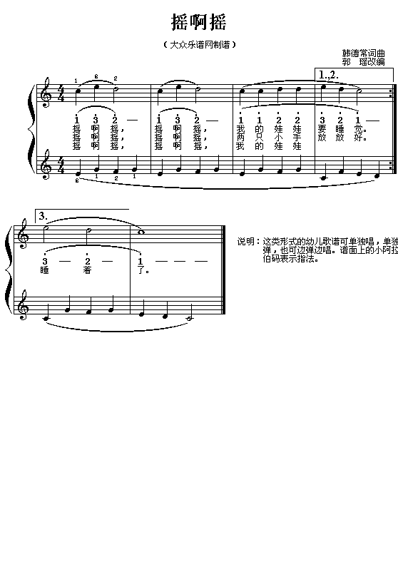 摇啊摇钢琴曲谱（图1）