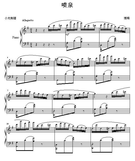 喷泉钢琴曲谱（图1）