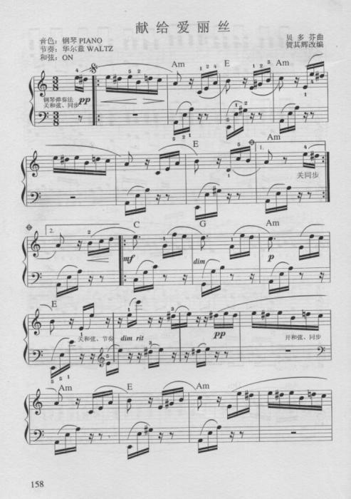 献给爱丽丝(1)钢琴曲谱（图1）