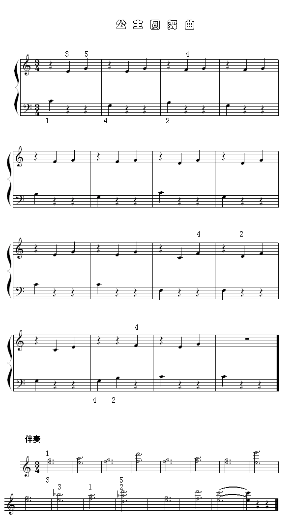 公主圓舞曲钢琴曲谱（图1）
