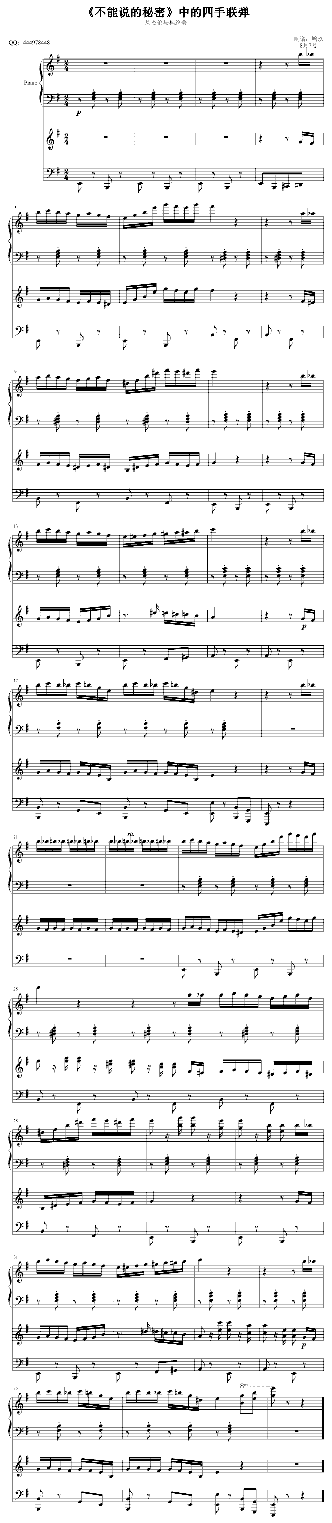 不能说的秘密 四手连弹钢琴曲谱（图1）