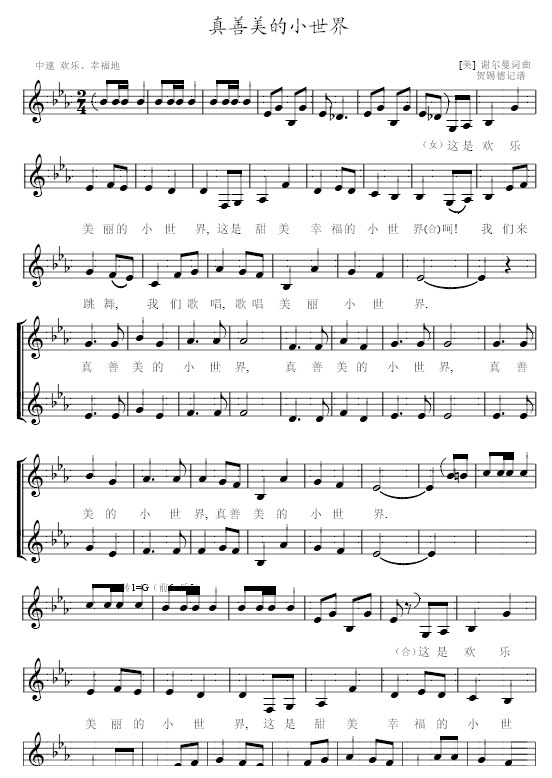 真善美的小世界钢琴曲谱（图1）
