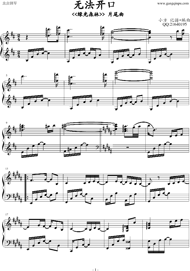无法开口钢琴曲谱（图1）
