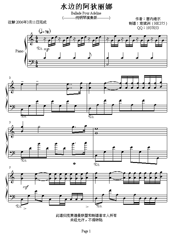 水边的阿狄丽娜(1)钢琴曲谱（图1）