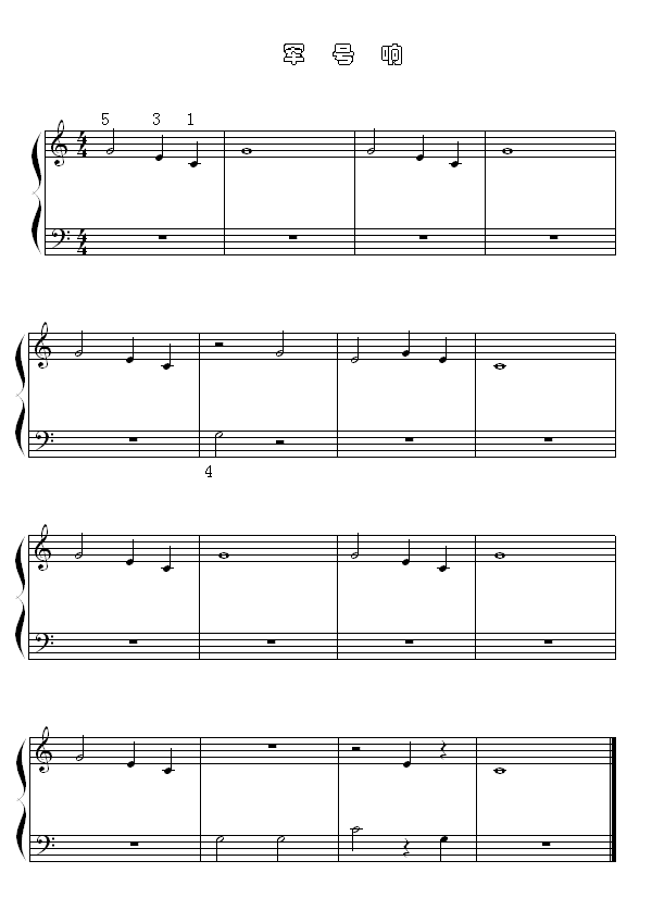 军号响钢琴曲谱（图1）