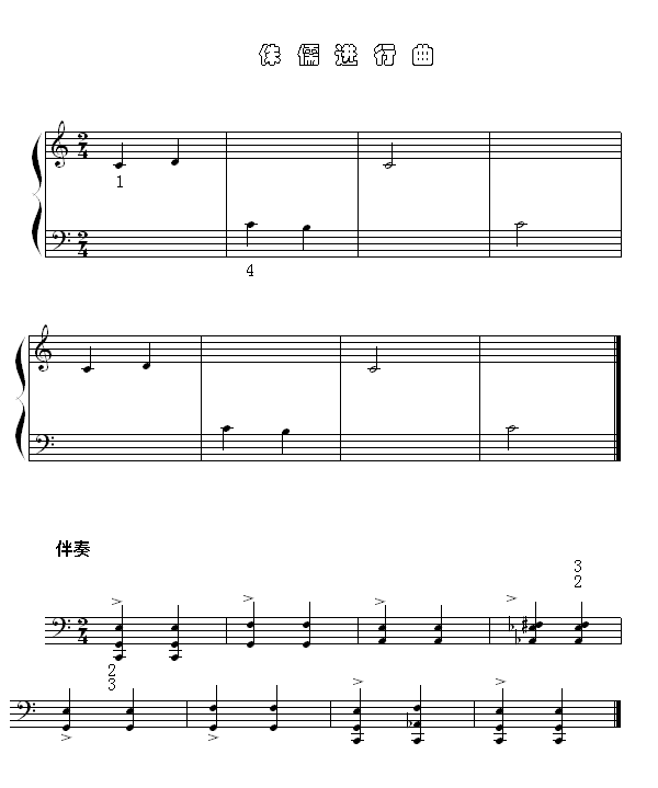 侏儒进行曲钢琴曲谱（图1）