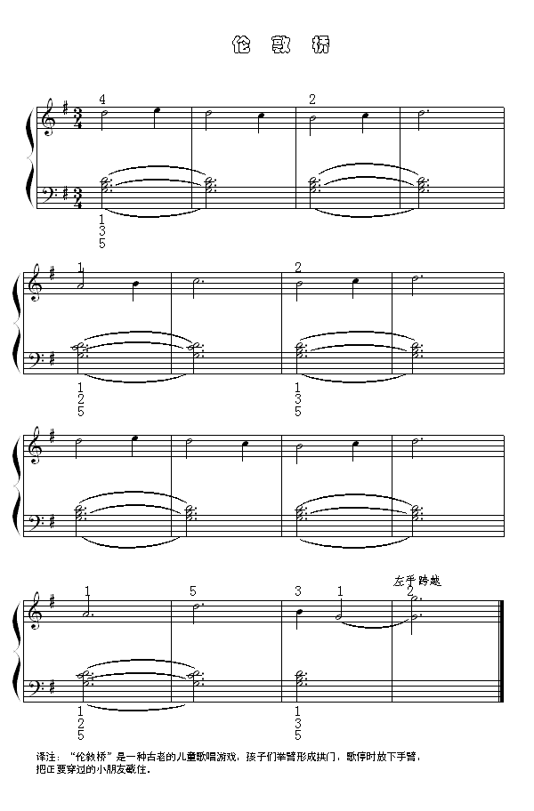 伦敦桥钢琴曲谱（图1）