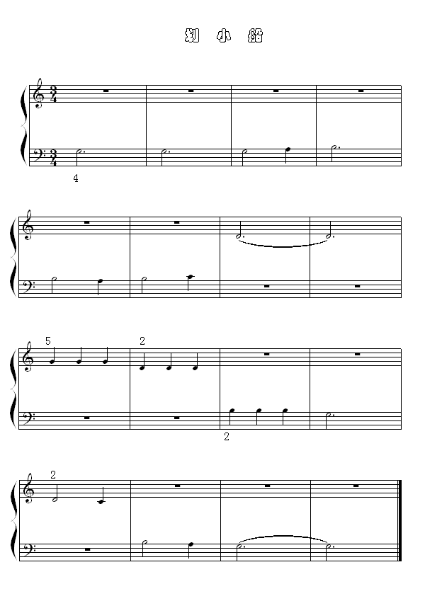 划小船钢琴曲谱（图1）