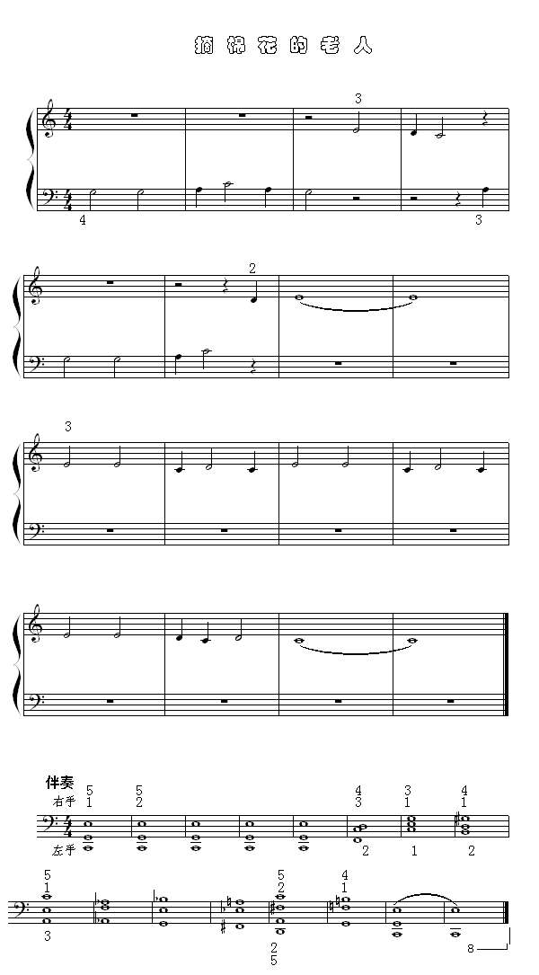摘棉花的老人钢琴曲谱（图1）