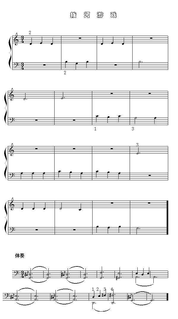 拔河游戏钢琴曲谱（图1）