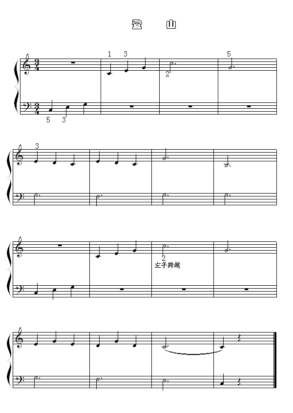登山钢琴曲谱（图1）