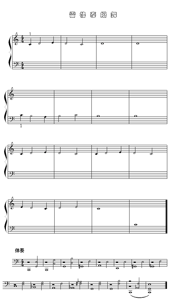 雷格泰姆舞曲钢琴曲谱（图1）