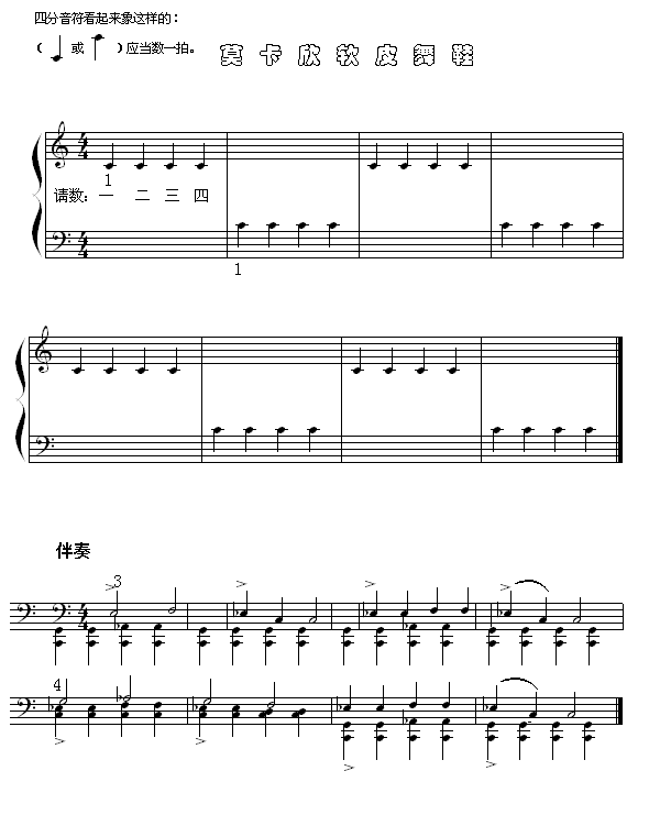莫卡辛软皮舞鞋钢琴曲谱（图1）