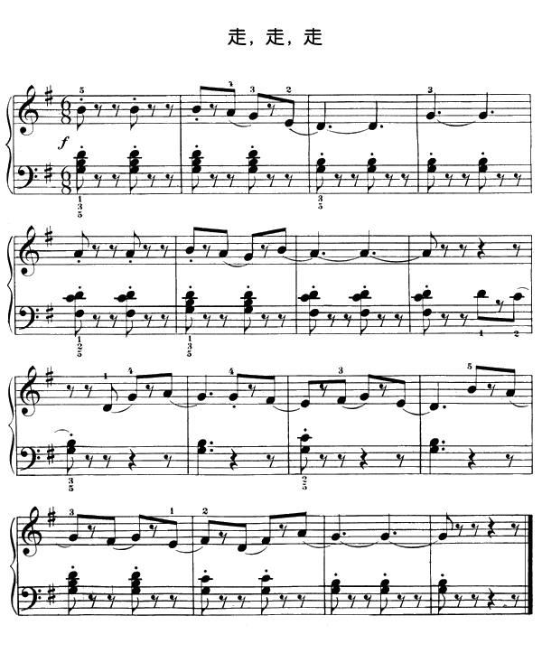 走，走，走钢琴曲谱（图1）