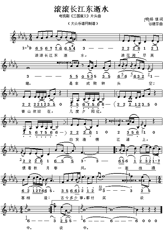(明)陈慎：滚滚长江东逝水（谷建芬曲 简线对照）钢琴曲谱（图1）