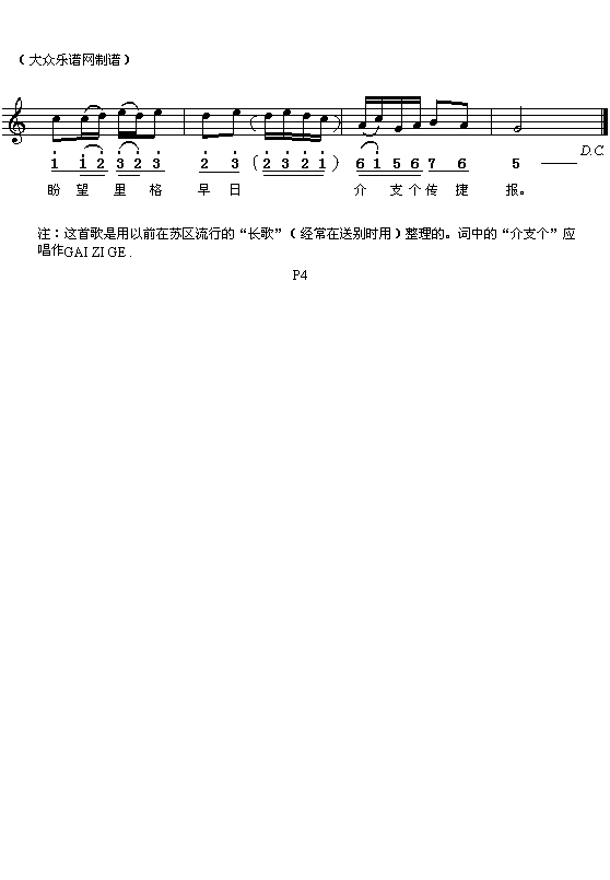 江西民歌：十送红军（简线对照）钢琴曲谱（图4）