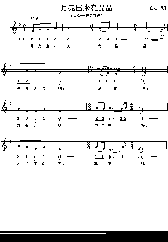 仡佬族民歌:月亮出来亮晶晶(简线对照)钢琴曲谱（图1）