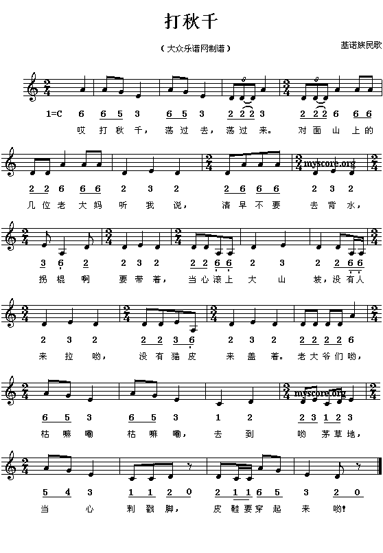 基诺族民歌:打秋千(简线对照)钢琴曲谱（图1）